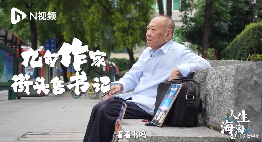 92岁守摊22年!广州老人街头卖书,每一页都是讲给亡妻的未完故事