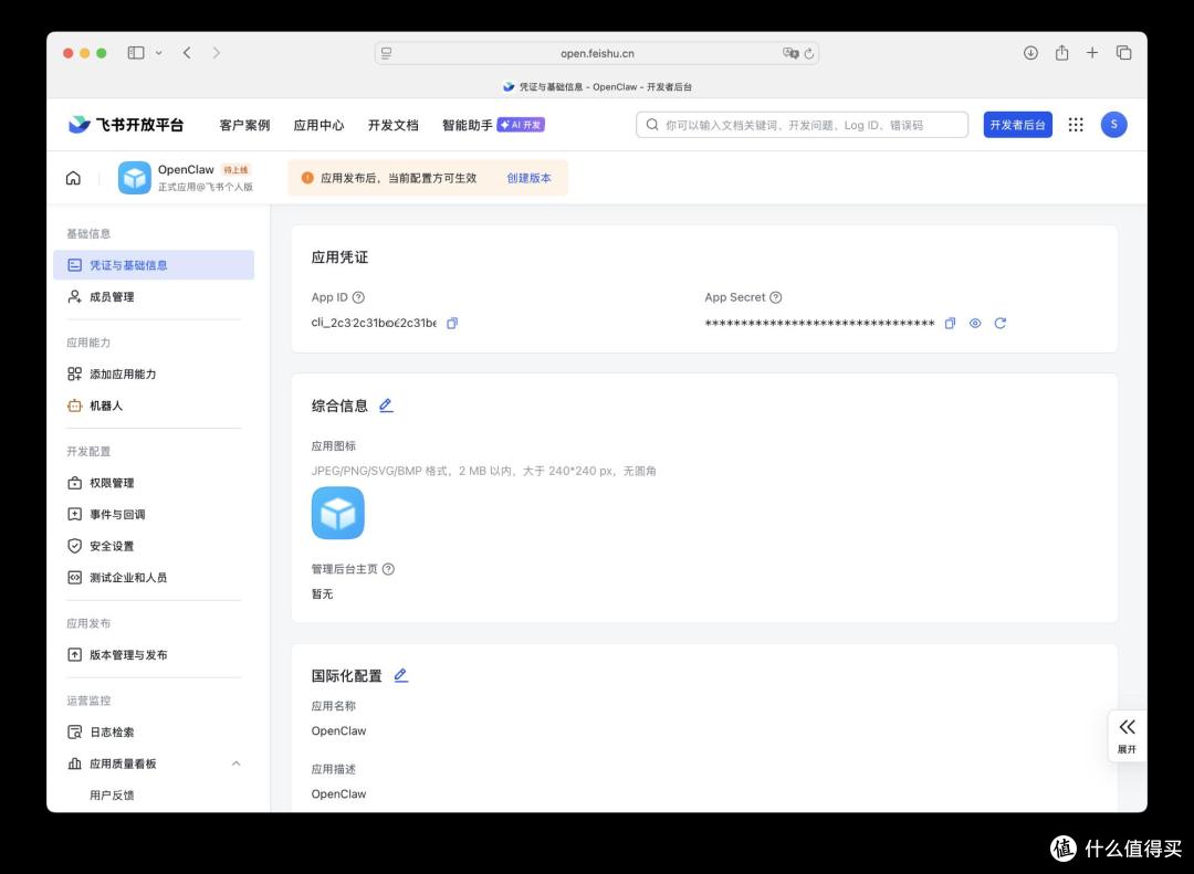 OpenClaw 接入飞书,实现手机上随时随地操控你的小龙虾干活