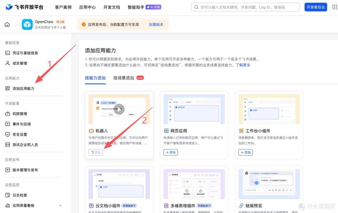 OpenClaw 接入飞书,实现手机上随时随地操控你的小龙虾干活