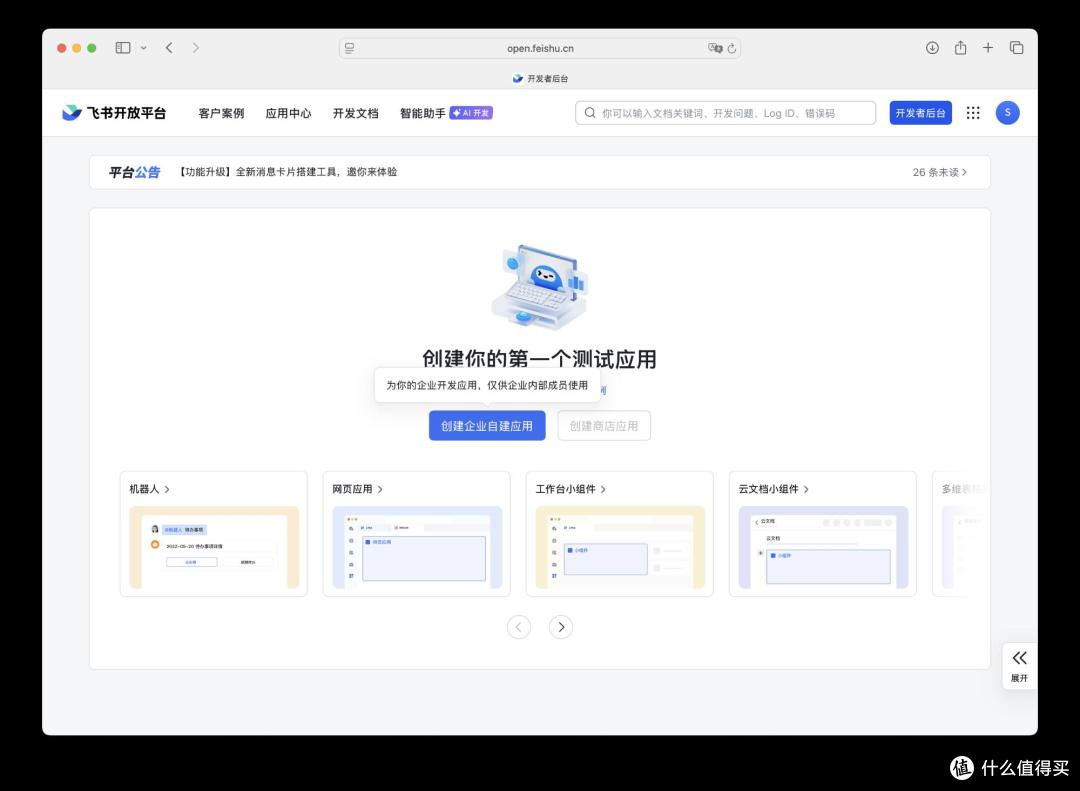 OpenClaw 接入飞书,实现手机上随时随地操控你的小龙虾干活