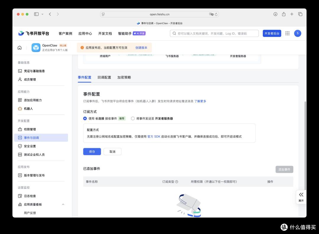 OpenClaw 接入飞书,实现手机上随时随地操控你的小龙虾干活