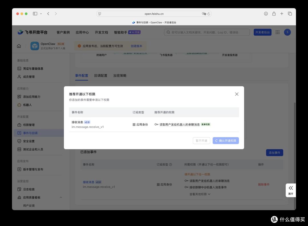 OpenClaw 接入飞书,实现手机上随时随地操控你的小龙虾干活