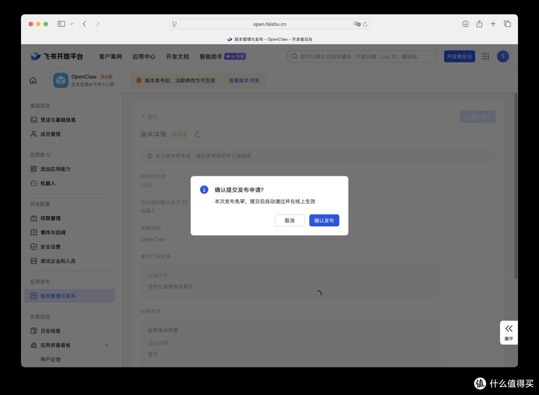 OpenClaw 接入飞书,实现手机上随时随地操控你的小龙虾干活
