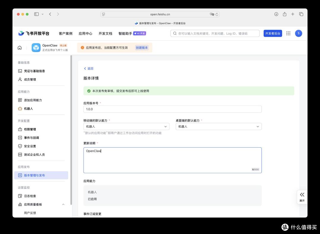 OpenClaw 接入飞书,实现手机上随时随地操控你的小龙虾干活