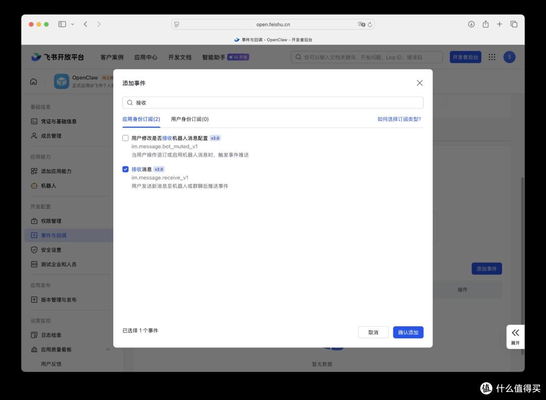 OpenClaw 接入飞书,实现手机上随时随地操控你的小龙虾干活