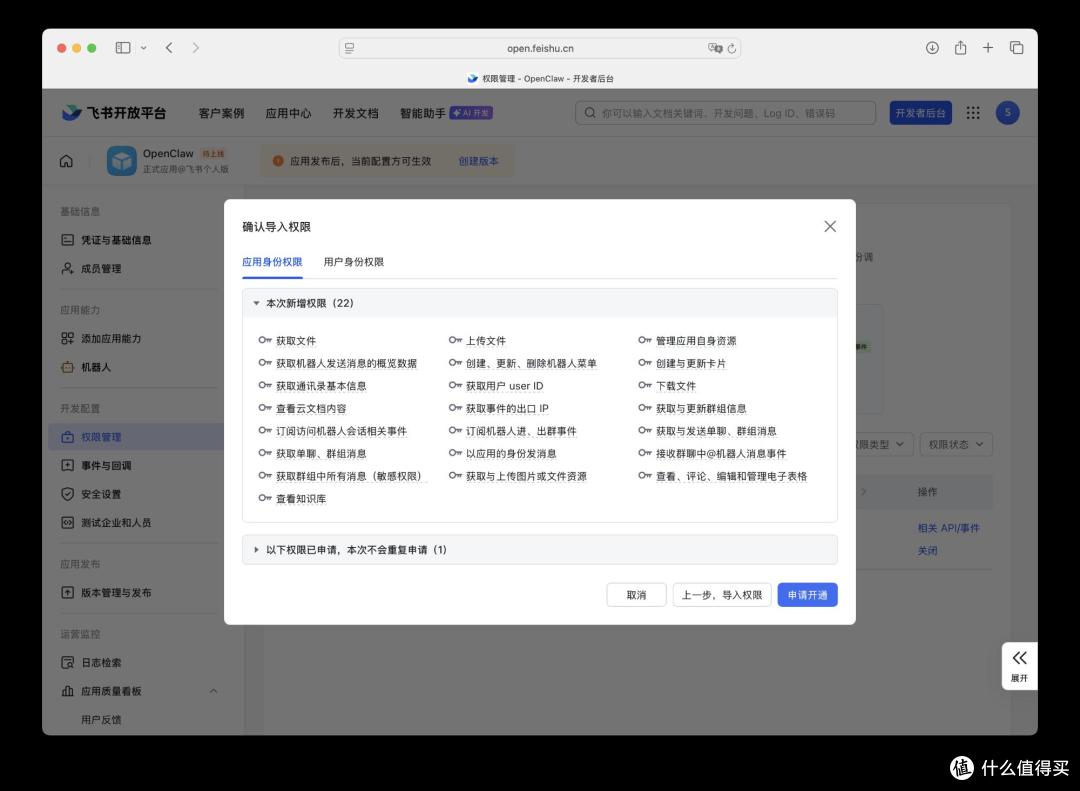 OpenClaw 接入飞书,实现手机上随时随地操控你的小龙虾干活