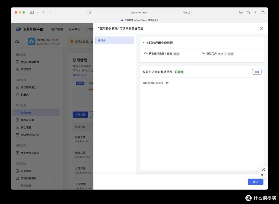 OpenClaw 接入飞书,实现手机上随时随地操控你的小龙虾干活