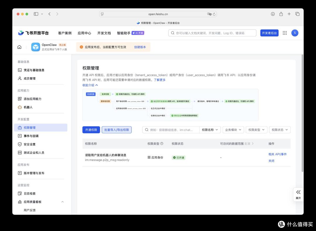 OpenClaw 接入飞书,实现手机上随时随地操控你的小龙虾干活