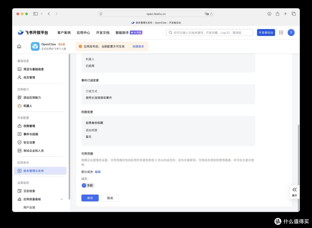 OpenClaw 接入飞书,实现手机上随时随地操控你的小龙虾干活