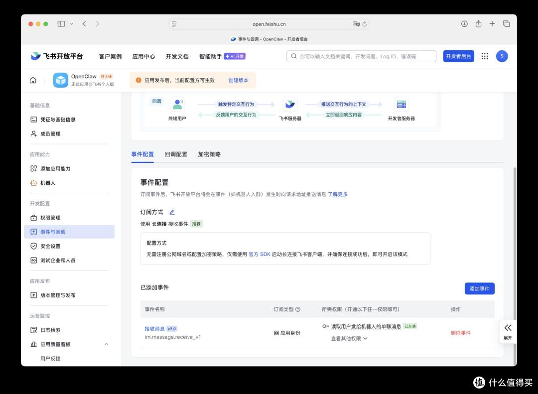 OpenClaw 接入飞书,实现手机上随时随地操控你的小龙虾干活