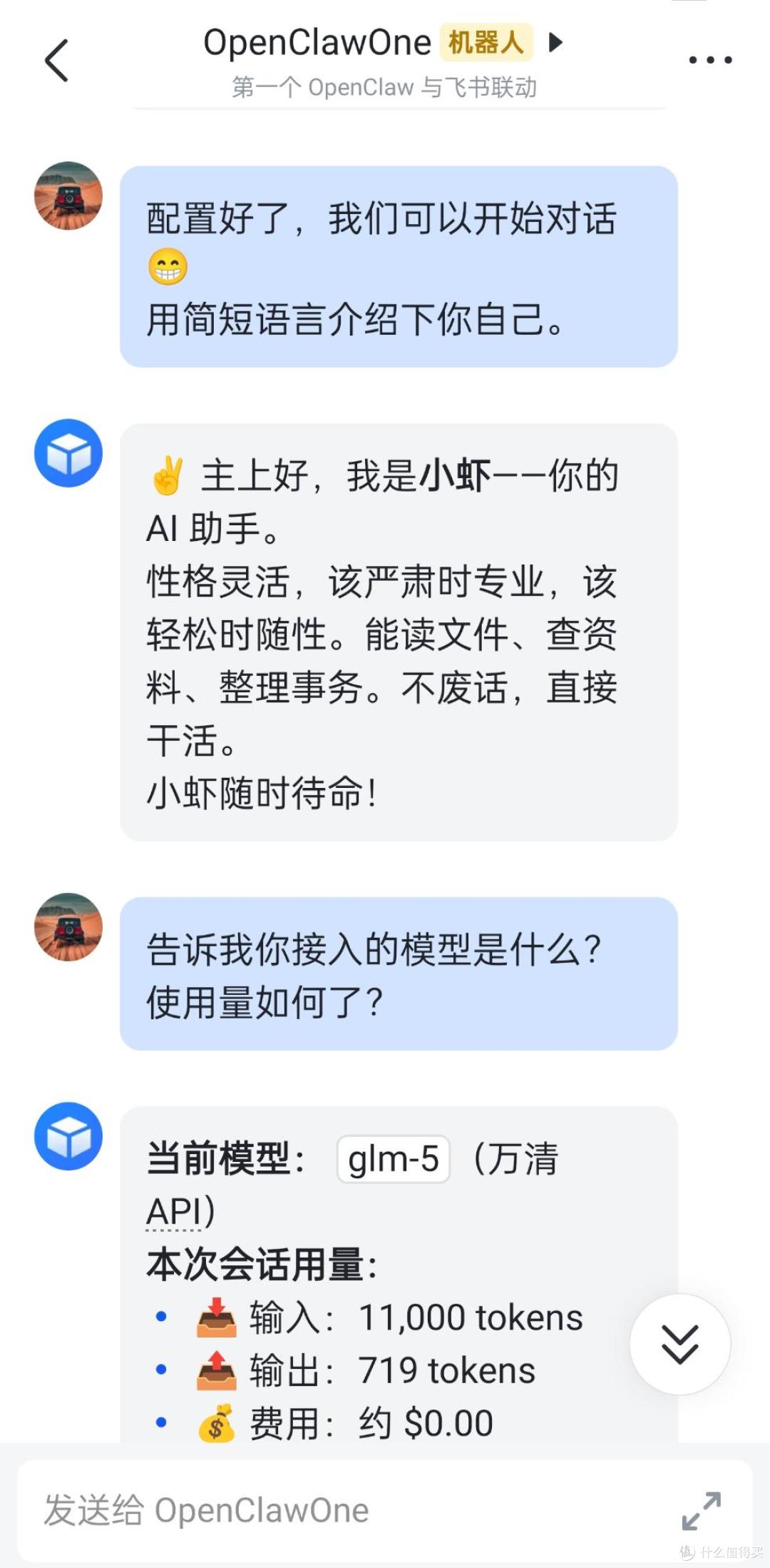 OpenClaw 接入飞书,实现手机上随时随地操控你的小龙虾干活