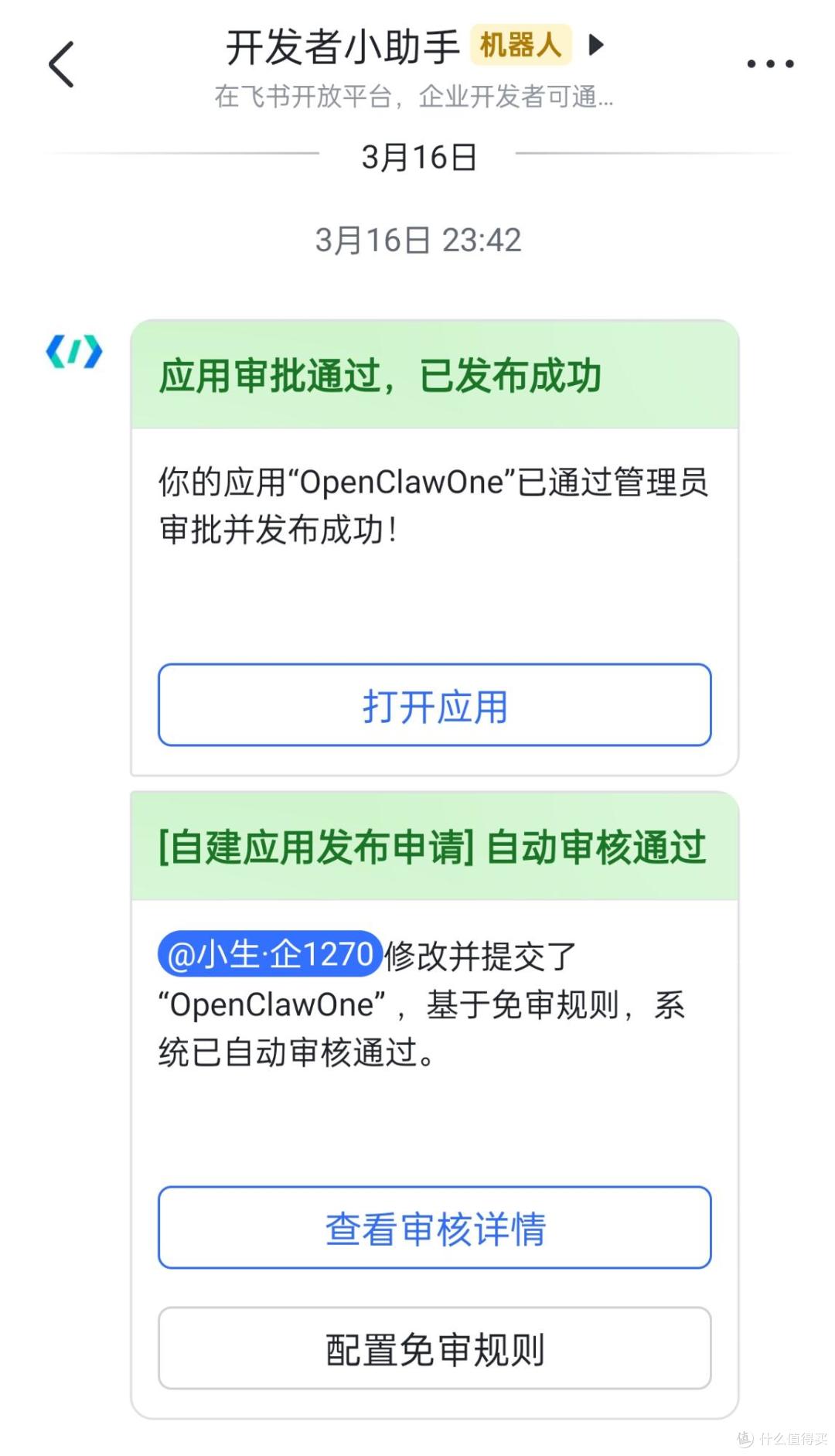 OpenClaw 接入飞书,实现手机上随时随地操控你的小龙虾干活