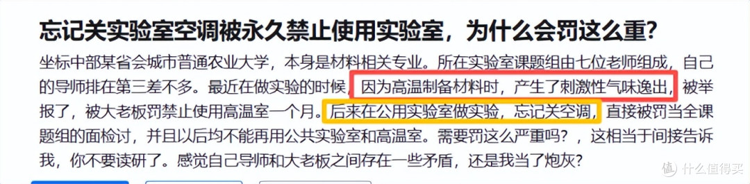 忘记关实验室“空调”被永久禁止使用实验室,为什么会罚这么重?