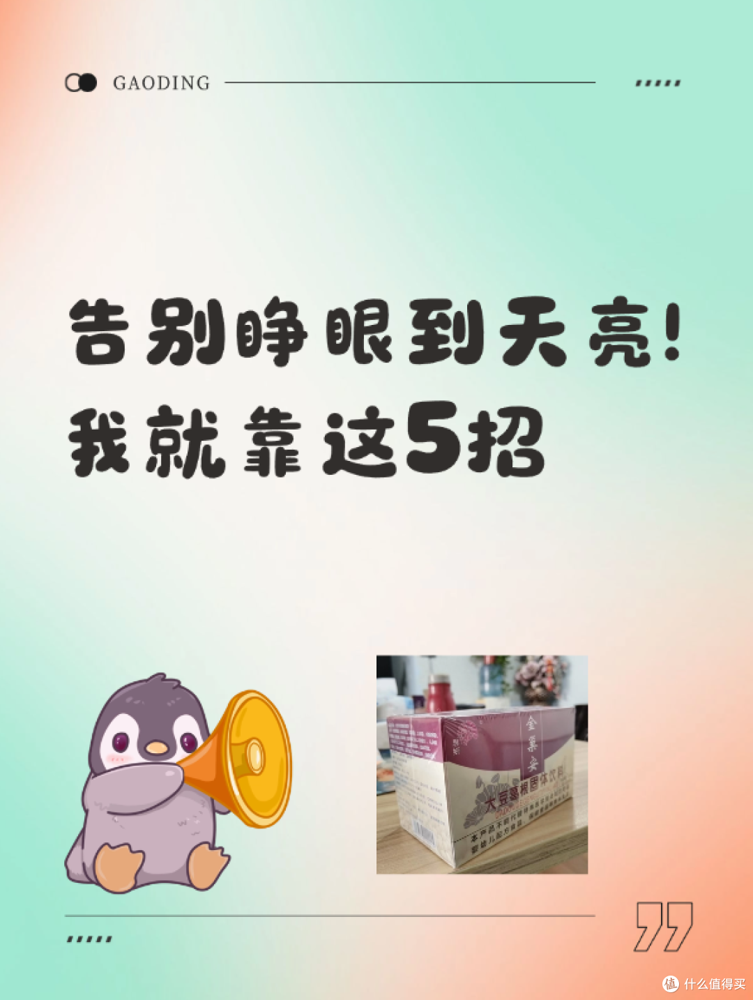 告别睁眼到天亮!我就靠这5招