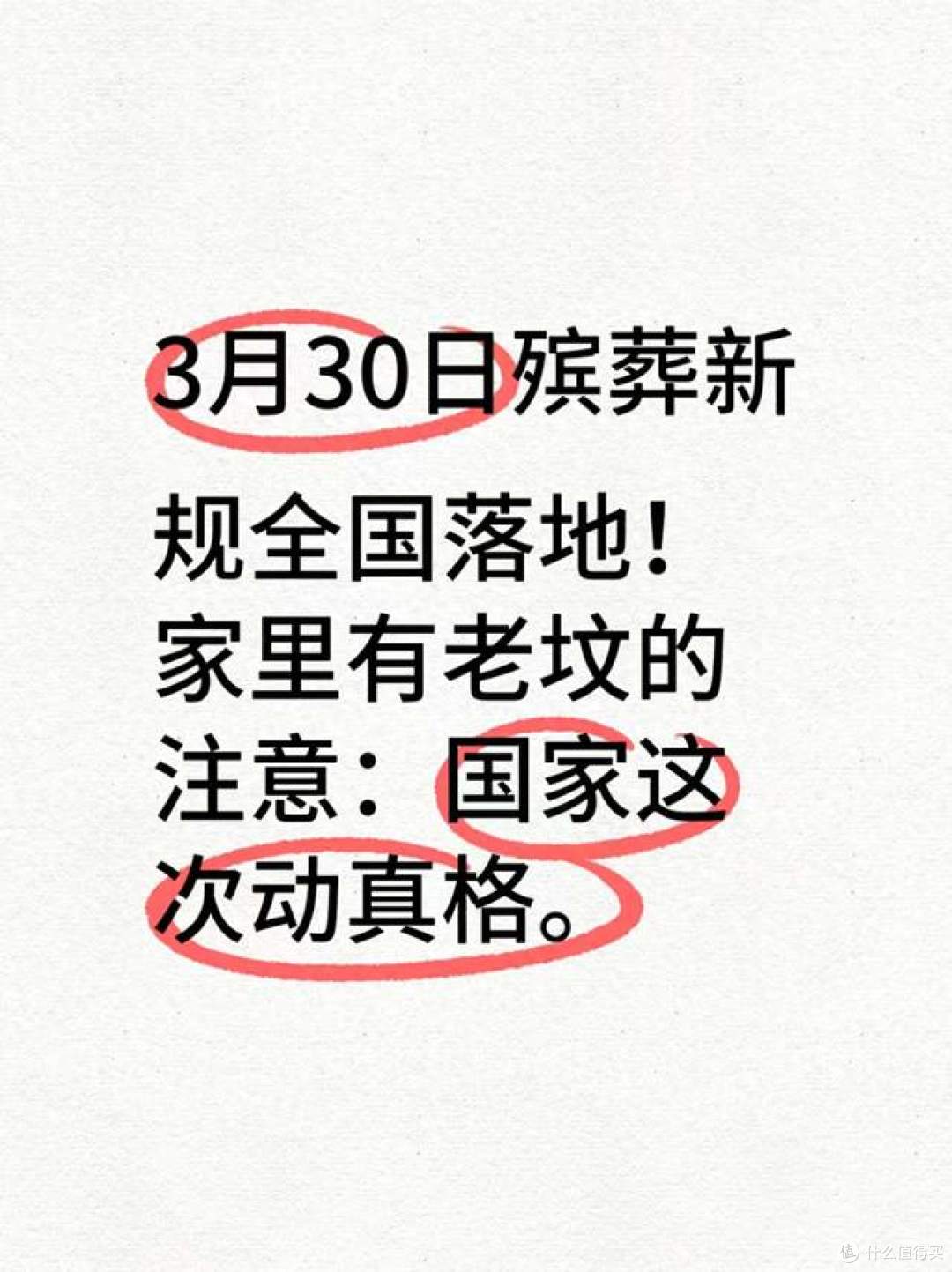 殡葬新规3月30日实施!土葬火葬自由,家有老坟的,要注意了!