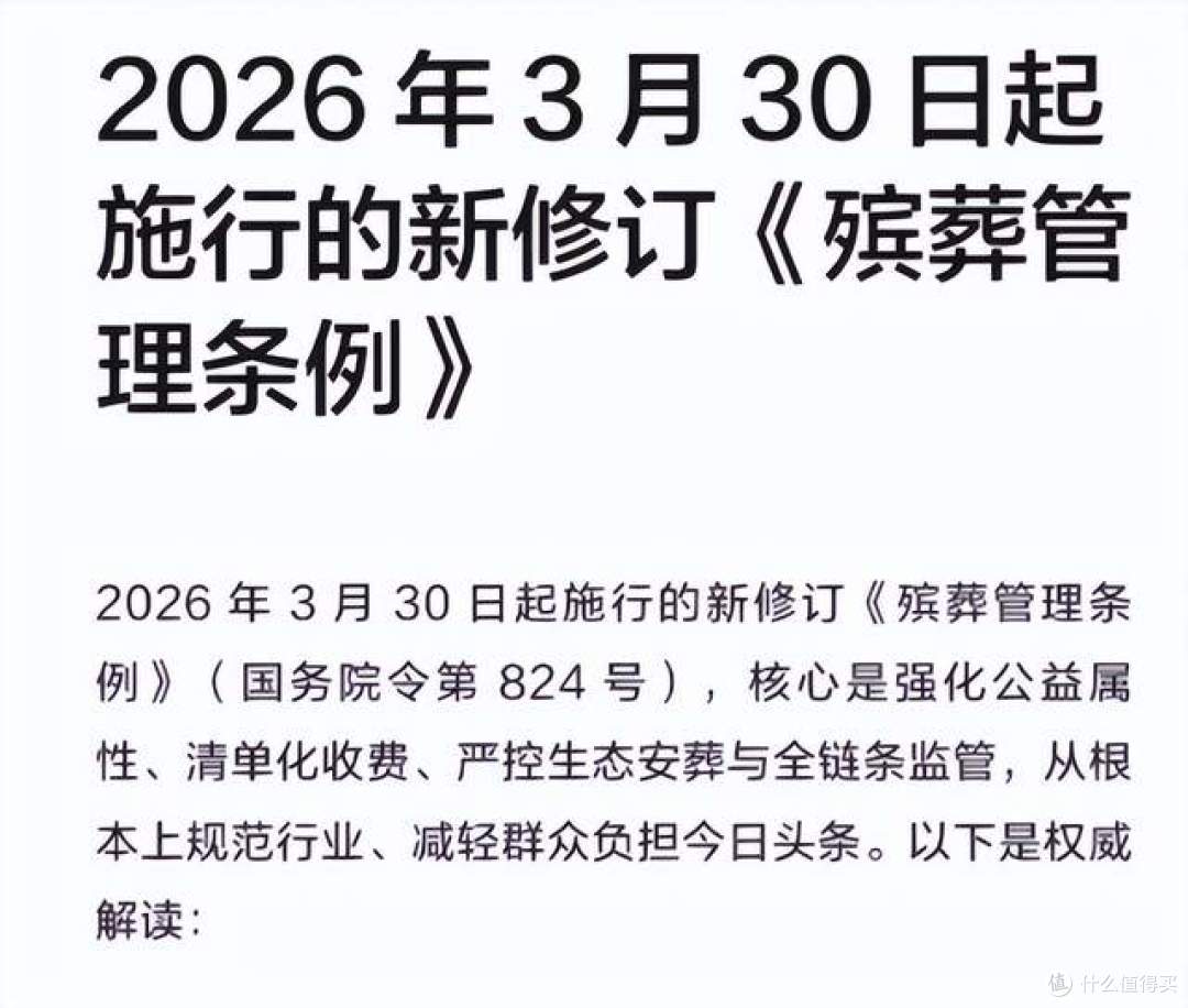 殡葬新规3月30日实施!土葬火葬自由,家有老坟的,要注意了!
