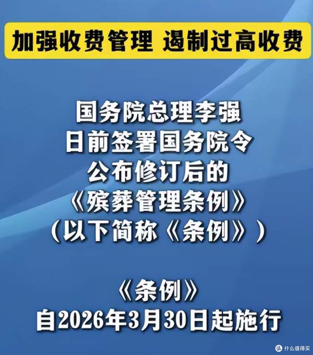 殡葬新规3月30日实施!土葬火葬自由,家有老坟的,要注意了!