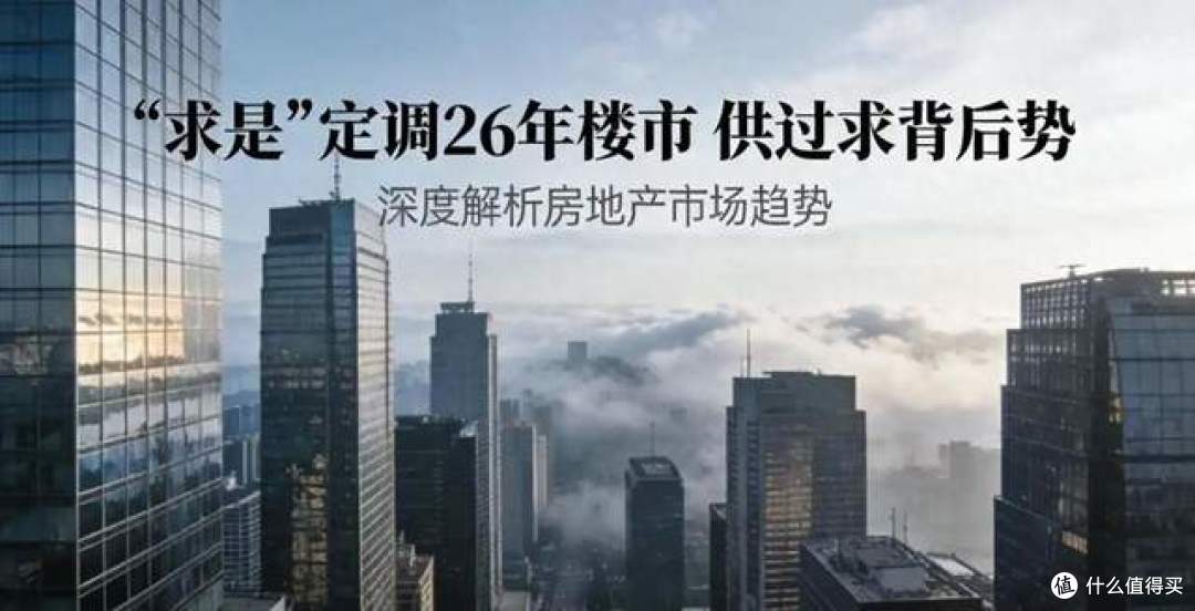 央媒直言:房子是支柱产业、重大资产!2026年楼市要变天了?