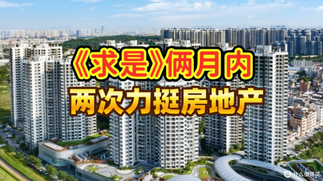 央媒直言:房子是支柱产业、重大资产!2026年楼市要变天了?