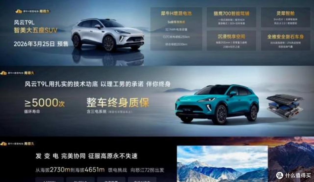 续航突破2000km!奇瑞风云T9L定档3月25日预售,盲订破6000台!