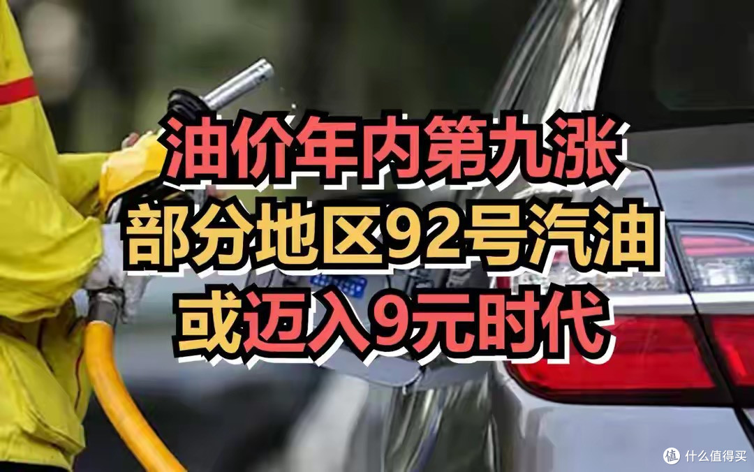 避免全面进入"9元时代" 临时调控 中国有底气扛住 反成转型加速器