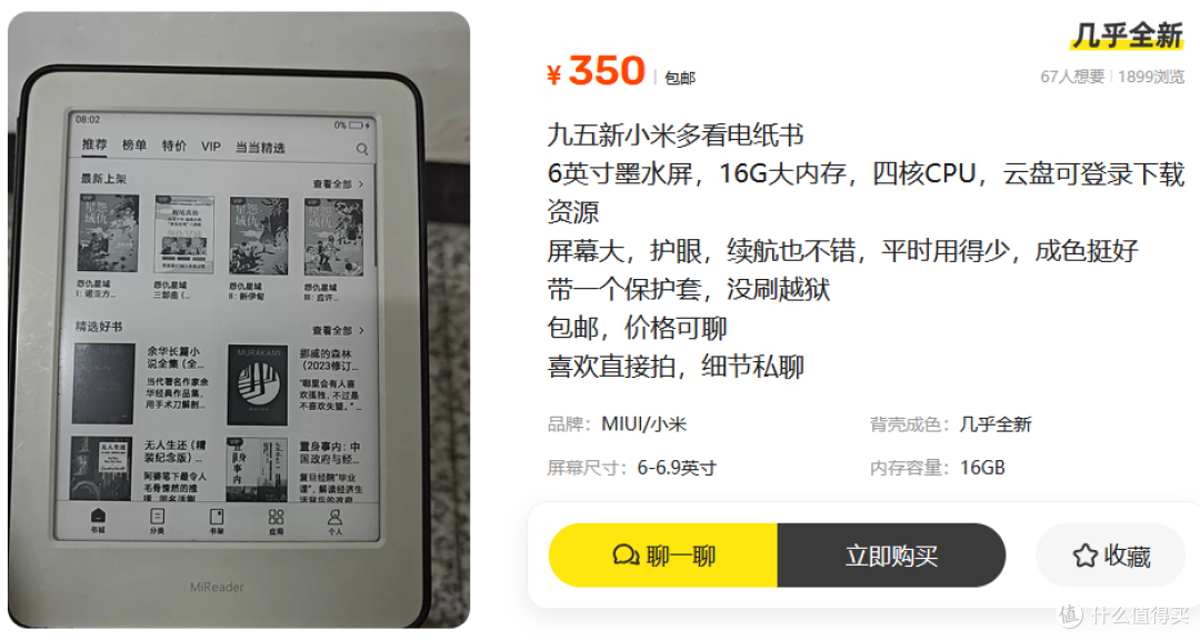 又一台国产电纸书价格腰斩!二手鱼350元捡漏小米电纸书亏不亏?