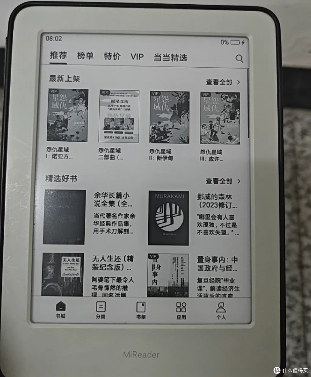 又一台国产电纸书价格腰斩!二手鱼350元捡漏小米电纸书亏不亏?