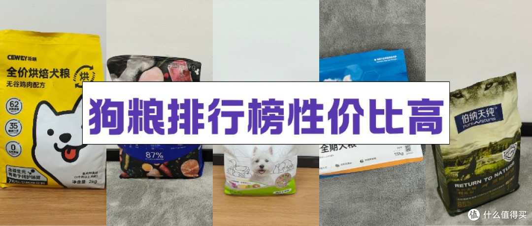 拒绝毒狗粮!十大放心狗粮品牌排行榜,安全是第一位