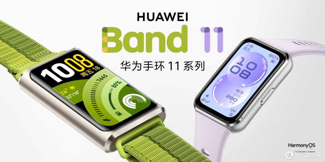 全新华为手环11系列:24小时身心守护,好看更好用的“腕上本命环”