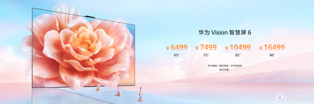 超6好屏,实力出彩!华为Vision智慧屏 6新品发布
