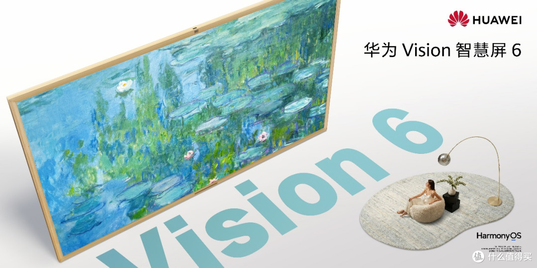 超6好屏,实力出彩!华为Vision智慧屏 6新品发布
