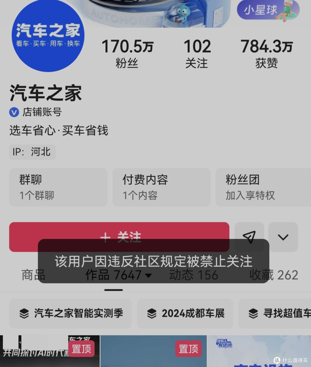 “汽车之家”多个平台社交账号被禁止关注!测试真的可信吗?