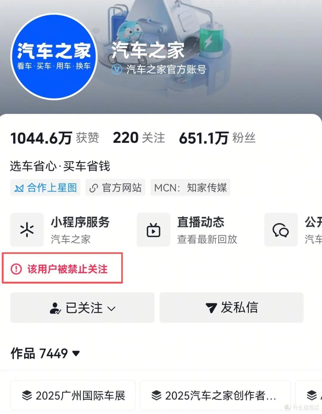 “汽车之家”多个平台社交账号被禁止关注!测试真的可信吗?