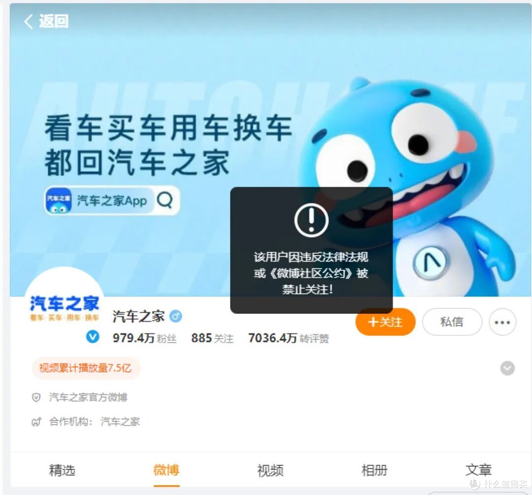 “汽车之家”多个平台社交账号被禁止关注!测试真的可信吗?