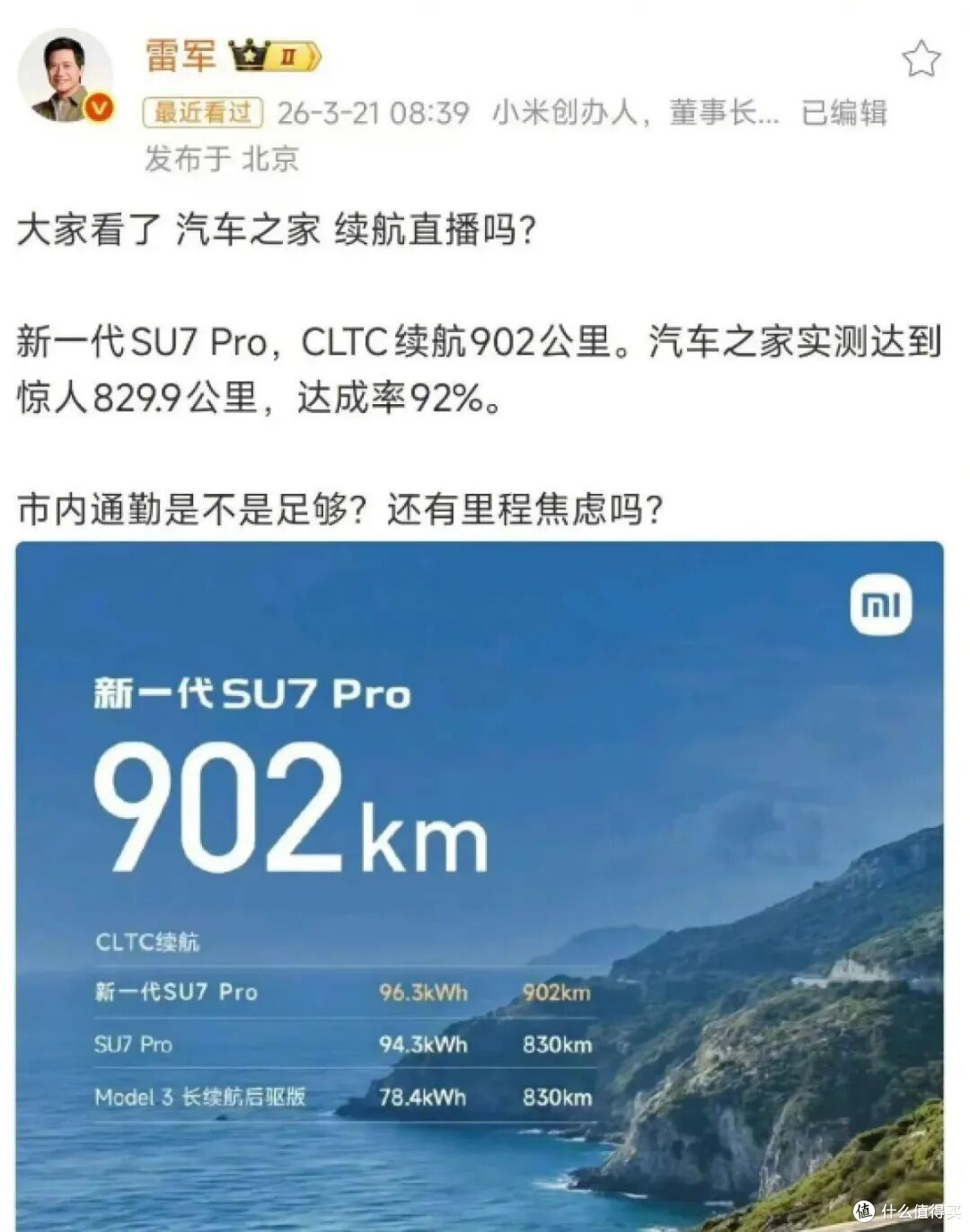 “汽车之家”多个平台社交账号被禁止关注!测试真的可信吗?
