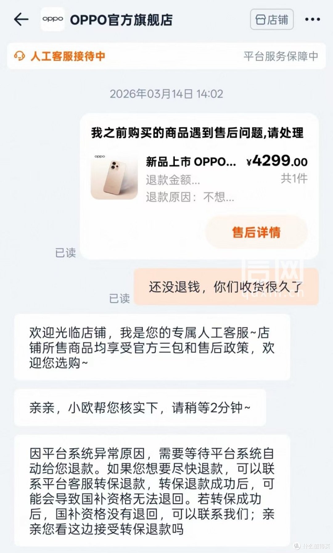 天猫OPPO官方旗舰店“余额不足”?退货签收十多天还没给退钱