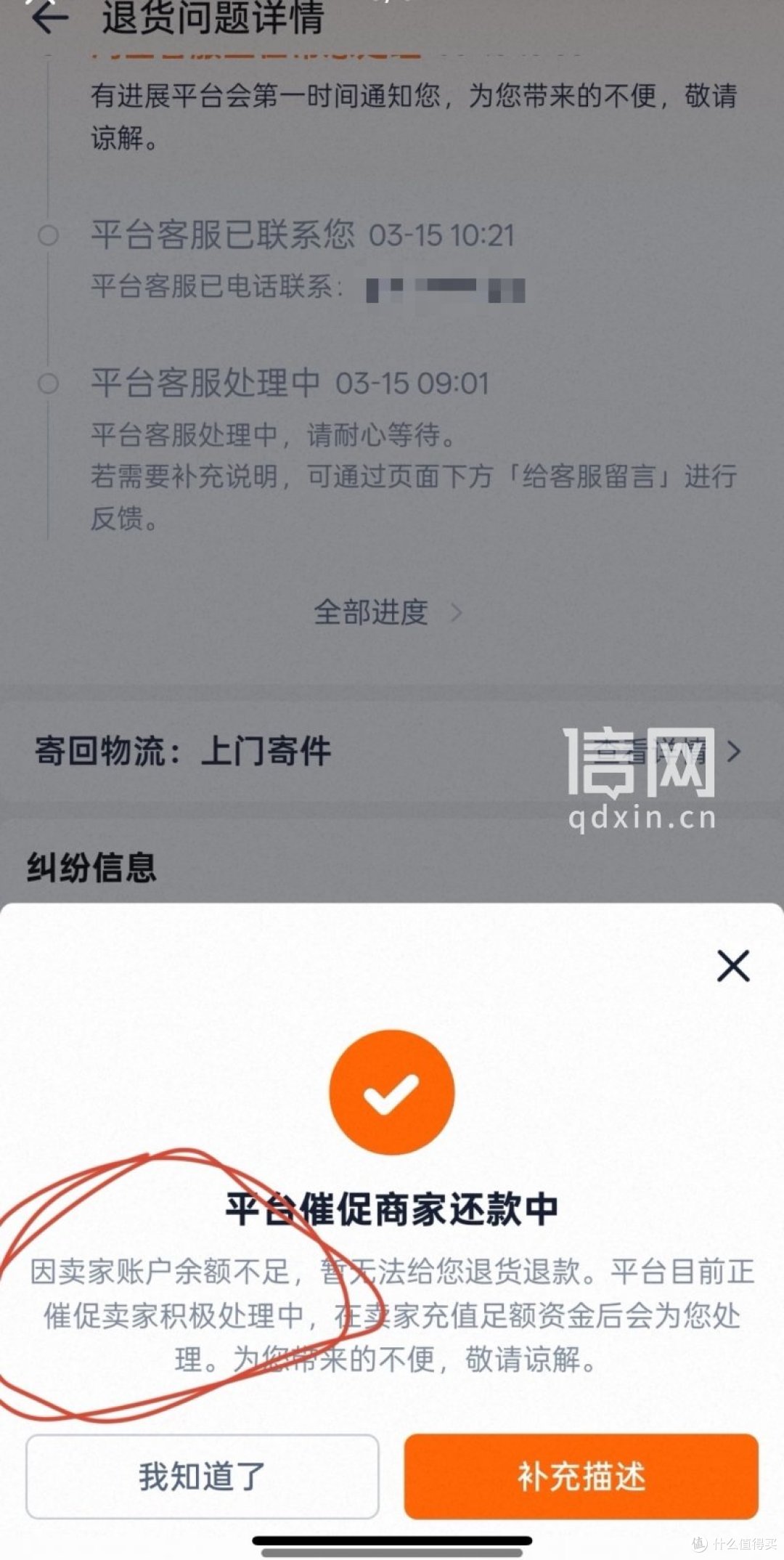 天猫OPPO官方旗舰店“余额不足”?退货签收十多天还没给退钱