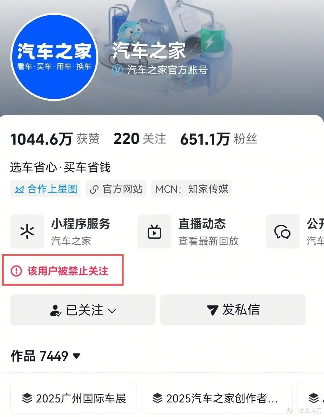 突发全平台限权!汽车之家多账号被禁止关注,顶流垂类平台栽了!