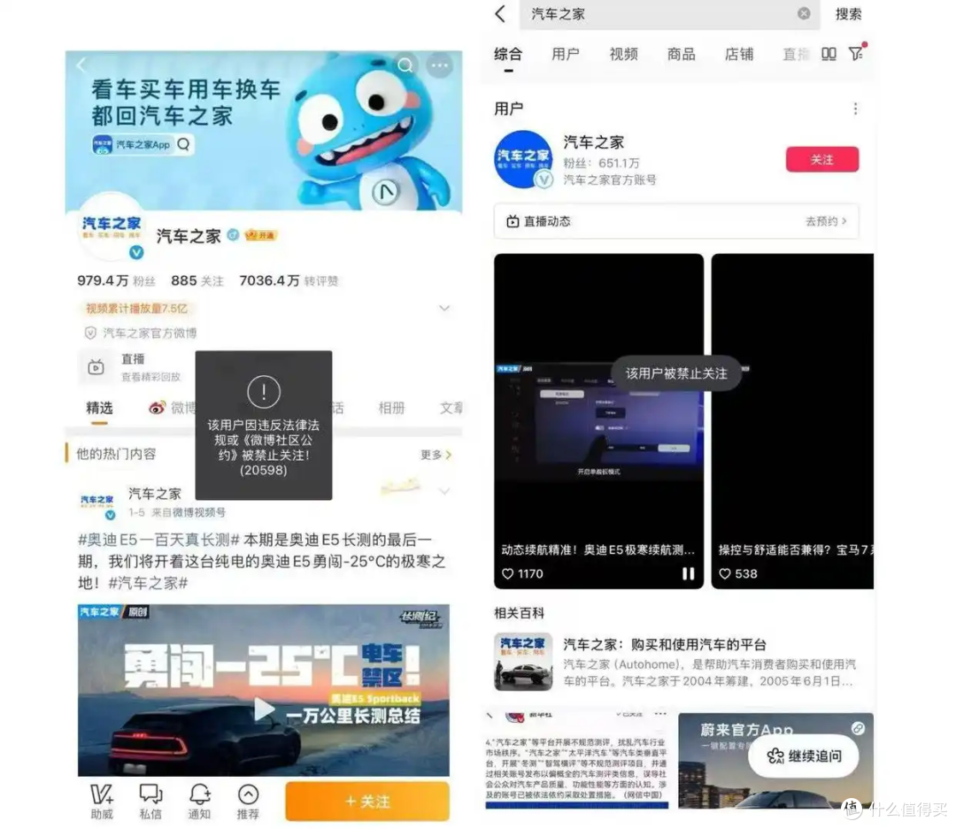 突发全平台限权!汽车之家多账号被禁止关注,顶流垂类平台栽了!