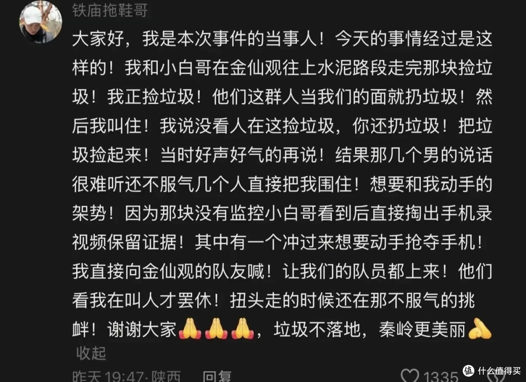 秦岭乱扔垃圾后续:涉事两人被处罚，已公开致歉，官方通报已发！