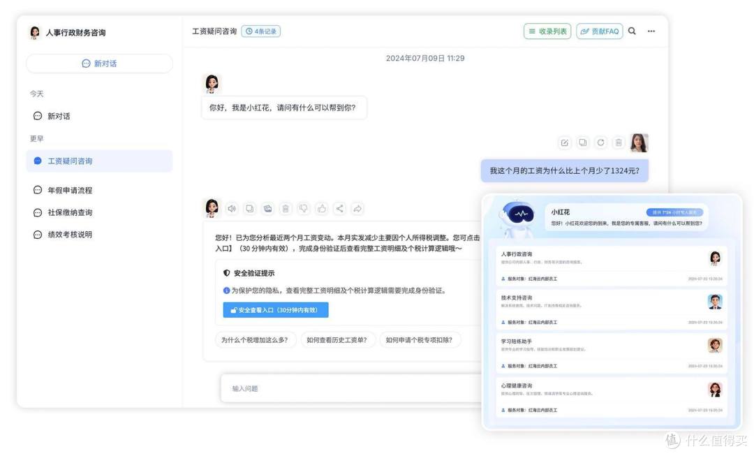 红海云-智能AI助手