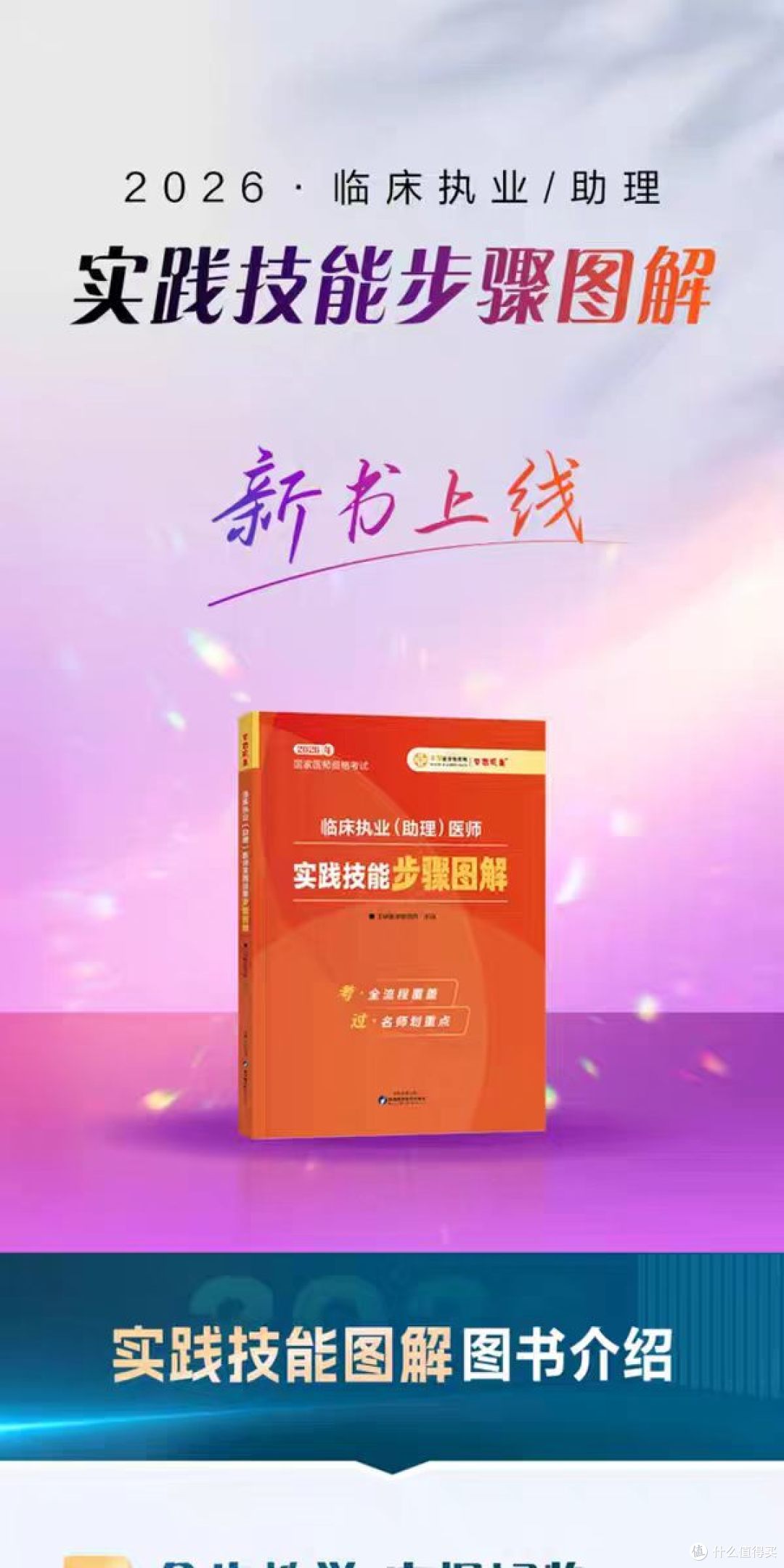 2026 执医备考|别乱翻书!这套应试指南,帮你精准踩中得分点