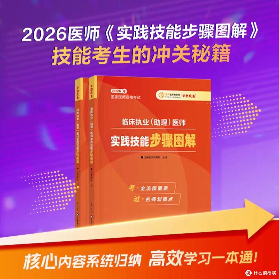 2026 执医备考|别乱翻书!这套应试指南,帮你精准踩中得分点