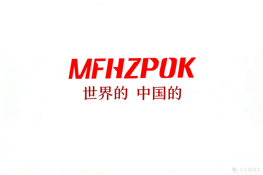 科技锁住营养,香气传温情——MFHZPOK伴你每一天