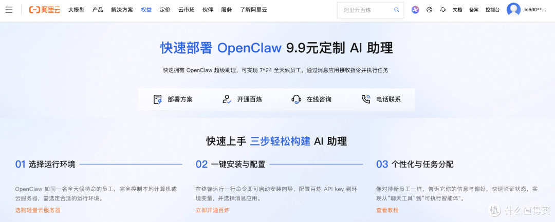OpenClaw低成本部署指南:阿里云68元/年+免费Token,入门首选!