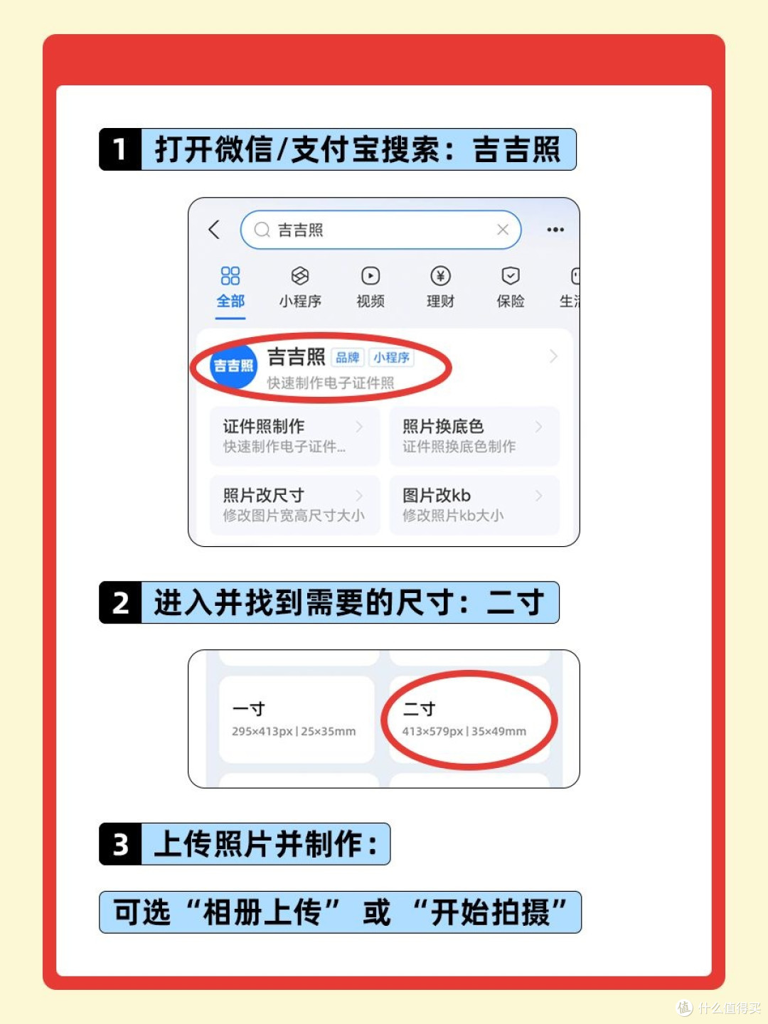 手机上怎么拍2寸电子照?实用制作经验