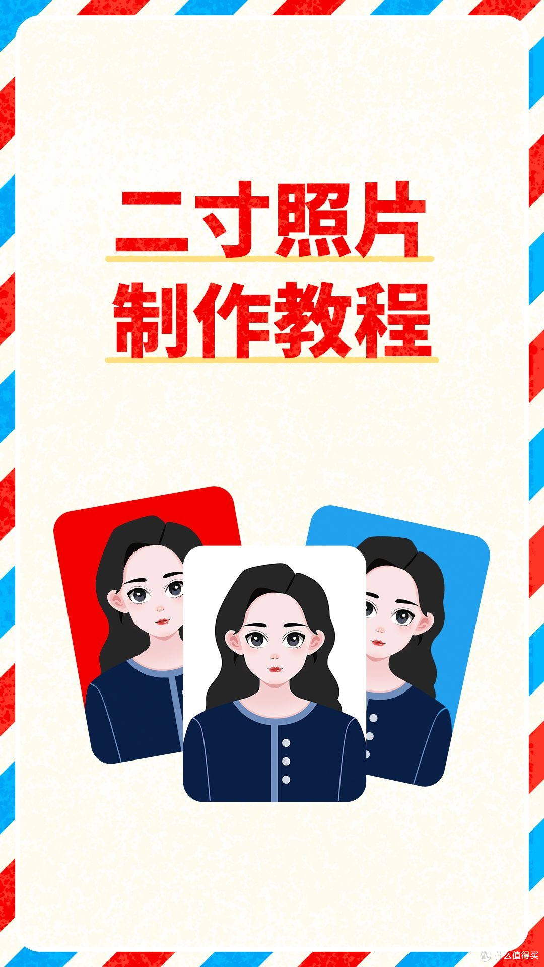 手机上怎么拍2寸电子照?实用制作经验