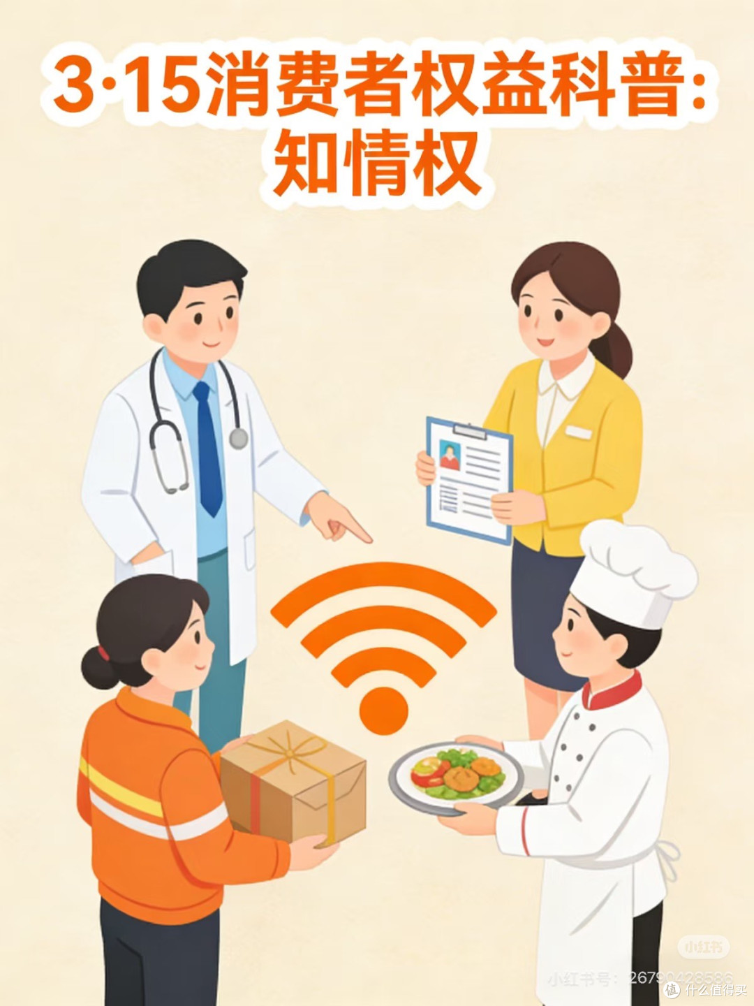 3·15消费者权益科普：守护每一份消费安心