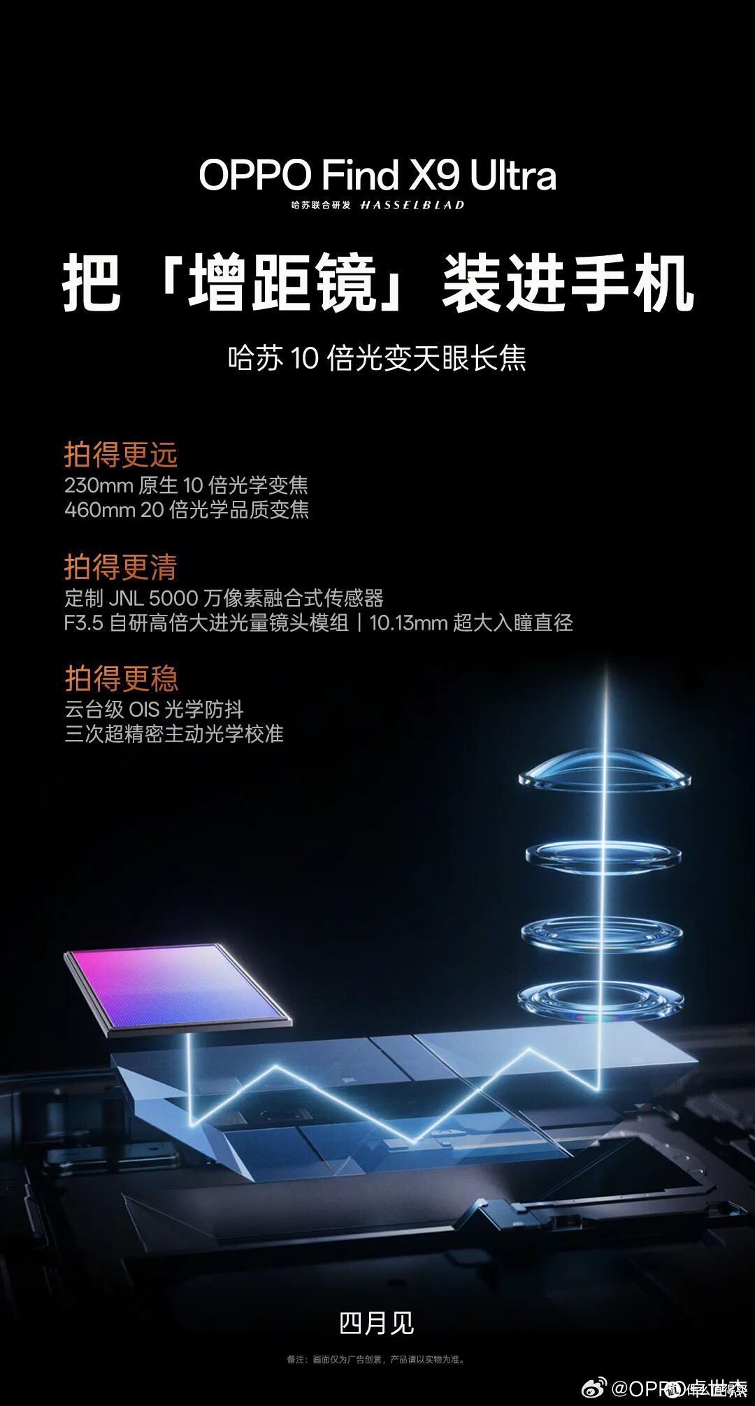 口袋里的哈苏来了!OPPO Find X9 Ultra 4月见
