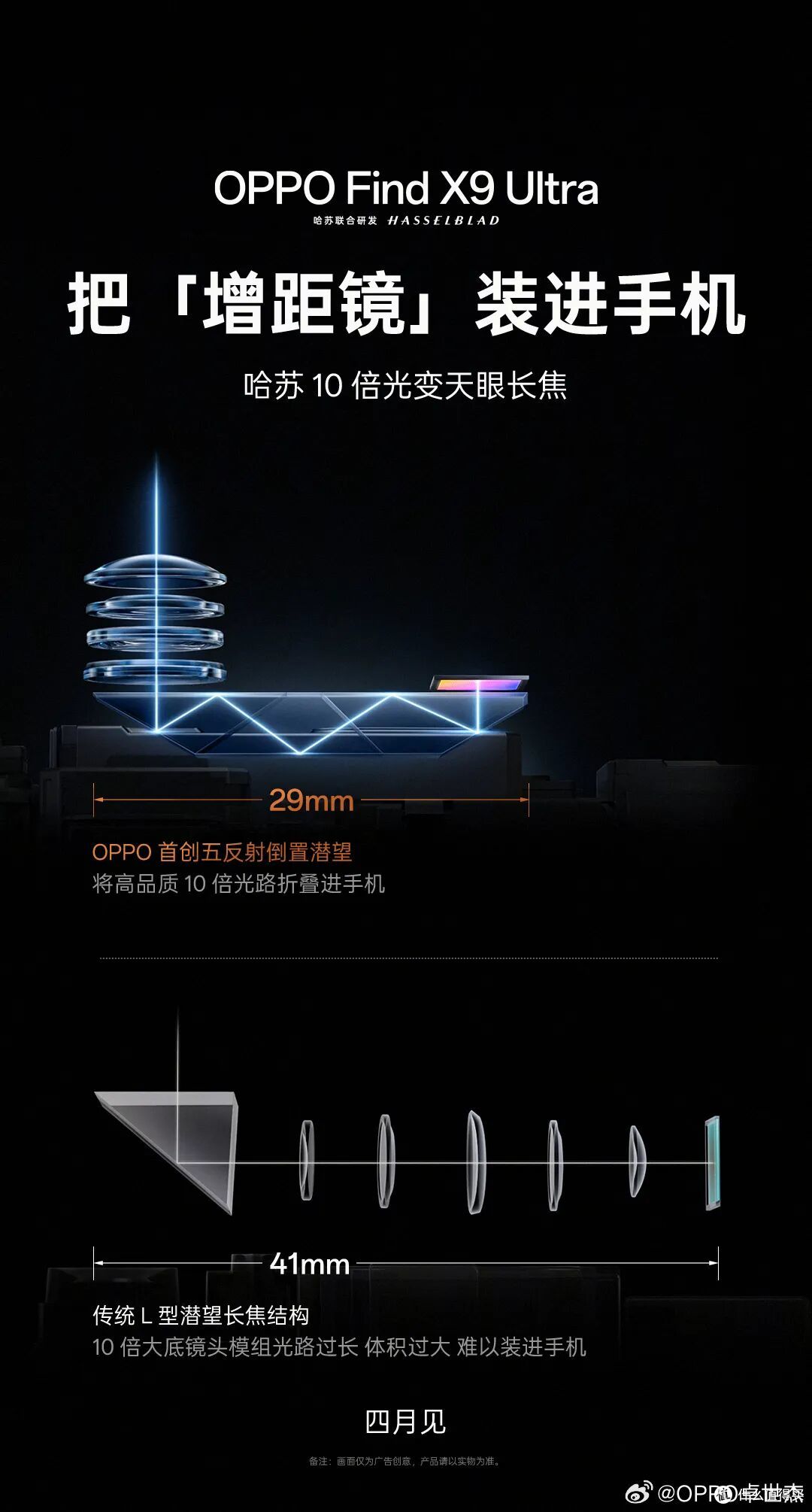 口袋里的哈苏来了!OPPO Find X9 Ultra 4月见